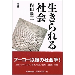 生きられる社会