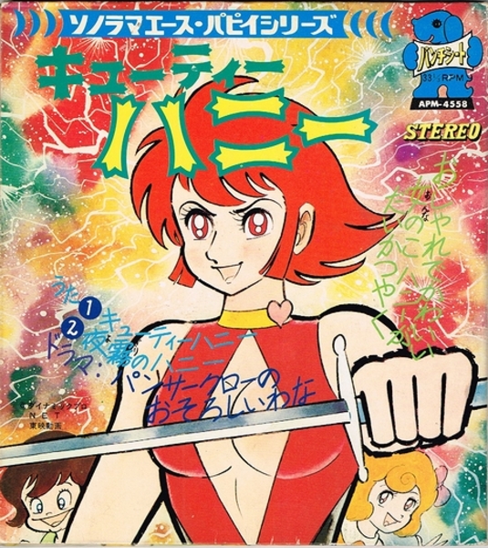 キューティーハニー ソノラマエース パピイシリーズ 永井豪 モズブックス 古本 中古本 古書籍の通販は 日本の古本屋 日本の古本屋 キューティーハニー ソノラマエース パピイシリーズ 永井豪 モズブックス 古本 中古本 古書籍の通販は 日本の古本屋 日本の古本屋
