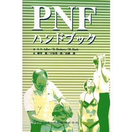 ＰＮＦハンドブック