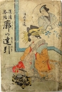 深情春話 廓の立引