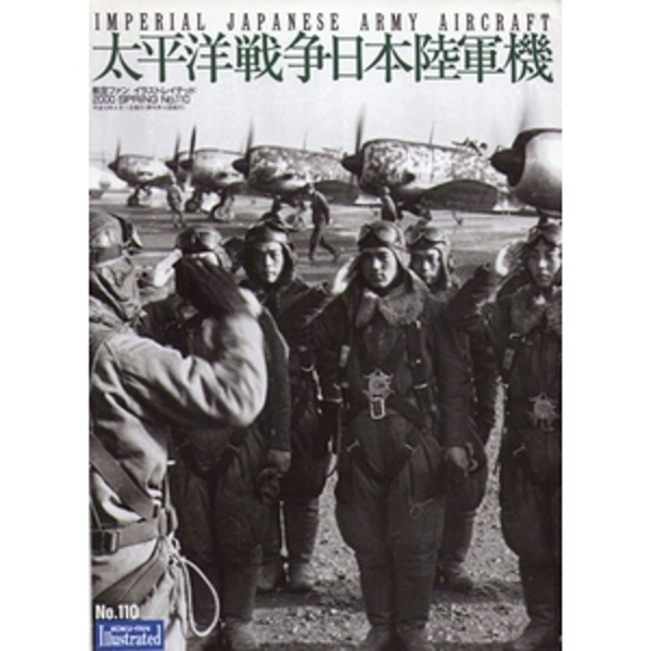 太平洋戦争日本陸軍機 航空ファン イラストレイテッド 2000 Spring No 110 モズブックス 古本 中古本 古書籍の通販は 日本の古本屋 日本の古本屋