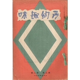多納趣味