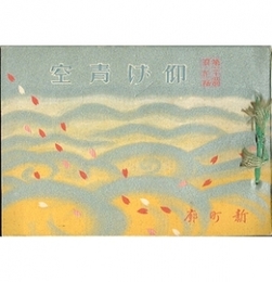 第24回浪花踊「仰げ青空」