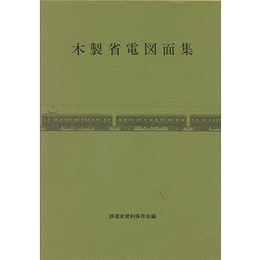 木製省電図面集