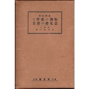 各種犯罪取調の要件と意見書の書方