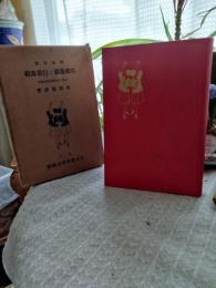 理論實際唱歌遊戯と行進遊戯