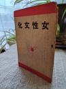 女性文化