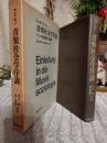 音楽社会学序説 : 十二の理論的な講義