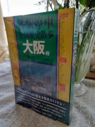 各駅停車全国歴史散歩