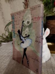 銀星倶楽部　4号　　特集昆虫