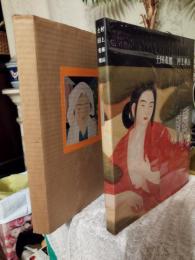 講談社版日本近代絵画全集