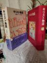 キリスト物語