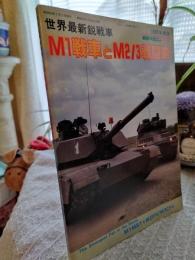 世界最新鋭戦車T-72戦車とソ連戦闘車両