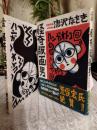 怪奇版画男