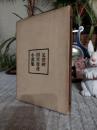 足摺岬 : 田宮虎彦小説集