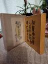 句集　　中華人民共和国