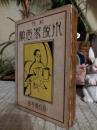 小説家志願