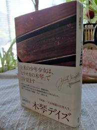 木琴デイズ