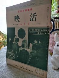 　　活映　昭和８年３月号