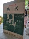 　　活映　昭和８年３月号