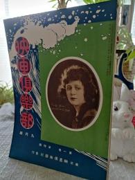 映画倶楽部 : 第１巻　４号