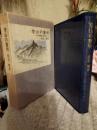 登山の黎明 : 『日本風景論』の謎を追って