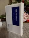 関西大学應援團史 : 九十三年だった歴史を辿る