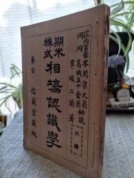 期米株式相場認識学