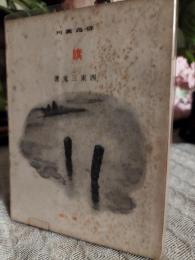 旗