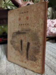 寒林