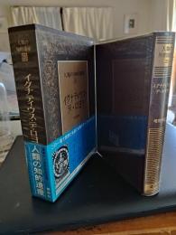 人類の知的遺産