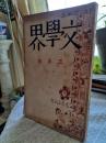 文學界