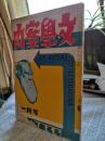 文學案内　　11月号　