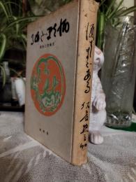 酒はまだある
