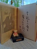 わだち : 評論隨筆作品集