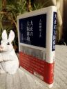 大正の大阪俳壇 ＜大阪俳句史研究会叢書 上方文庫 1 2＞