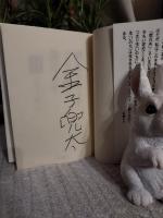 酒止めようかどの本能と遊ぼうか : 俳童の自画像