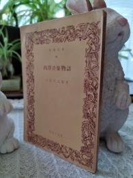 西洋音楽物語