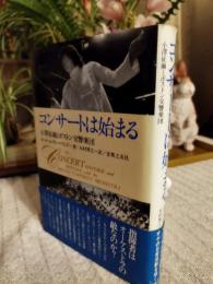 コンサートは始まる : 小沢征爾とボストン交響楽団