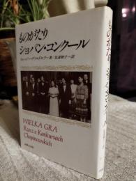 ものがたりショパン・コンクール