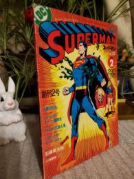 雑誌　スーパーマン　創刊2号