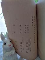 帝国憲法義解、皇室典範義解　2冊