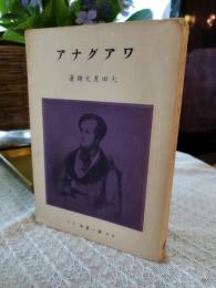 ワアグナア