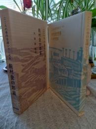 こころの秀作百選シリーズ　能村登四郎