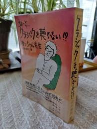 ちょっとクラシックを聴かない!? : 食欲のない犬は必ず死ぬ
