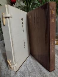 含羞