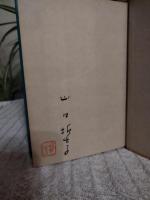青女 : 山口誓子定本第八句集