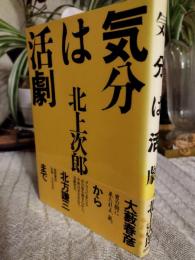 気分は活劇