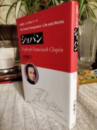 ショパン