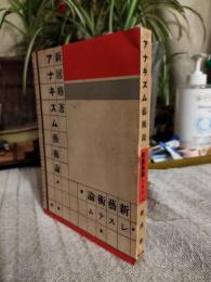 アナキズム芸術論
